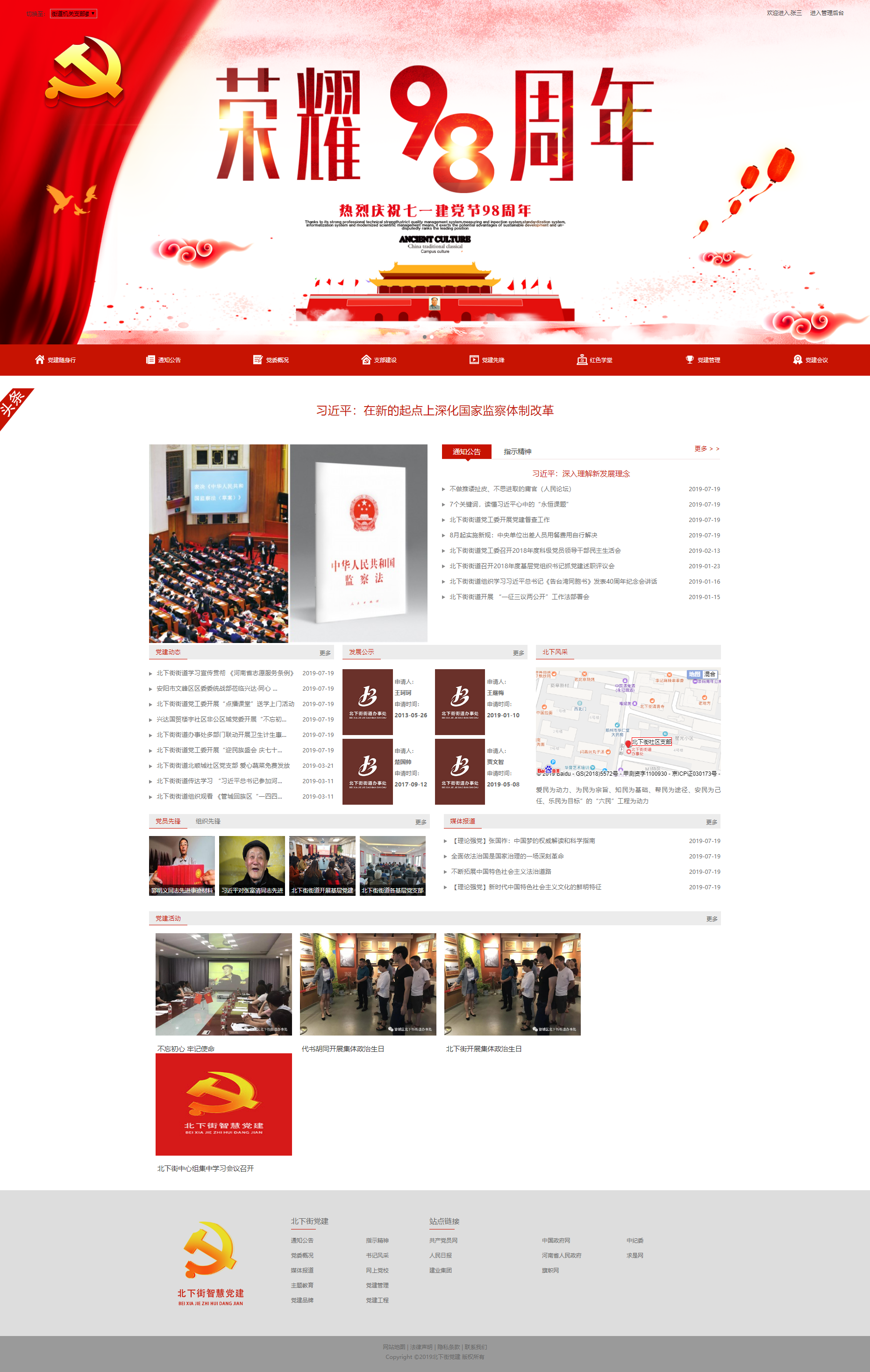 蓝创智慧党建系统
