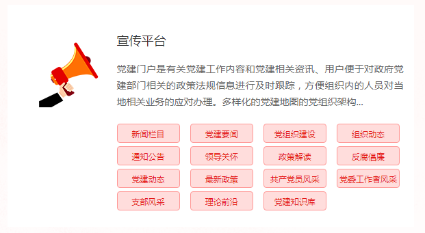 农村智慧党建系统