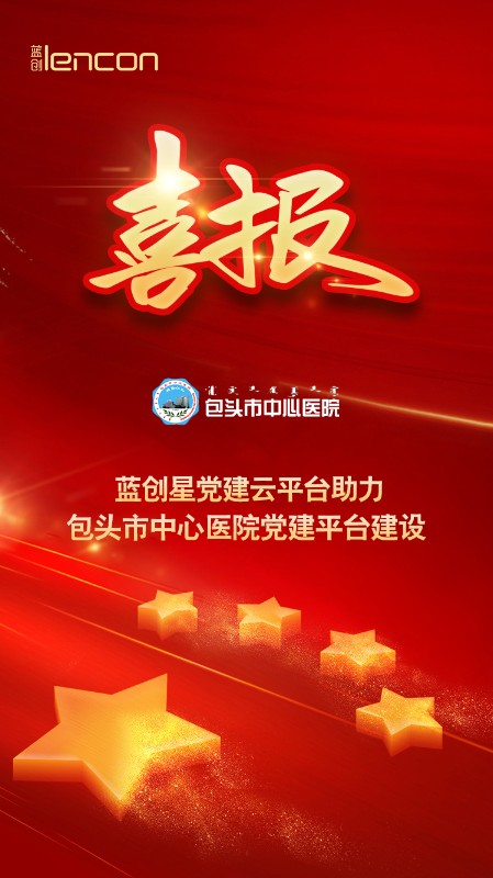 医院智慧党建系统