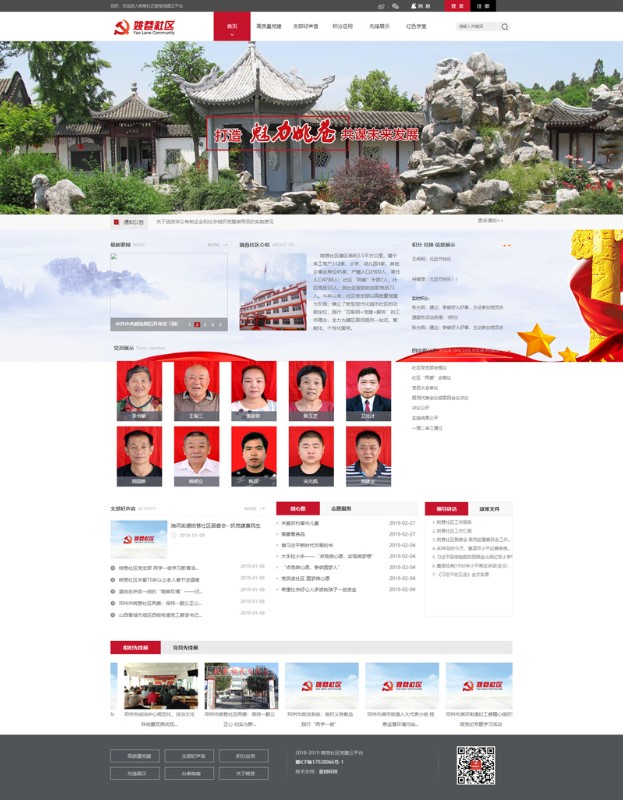 姚巷社区智慧党建.jpg