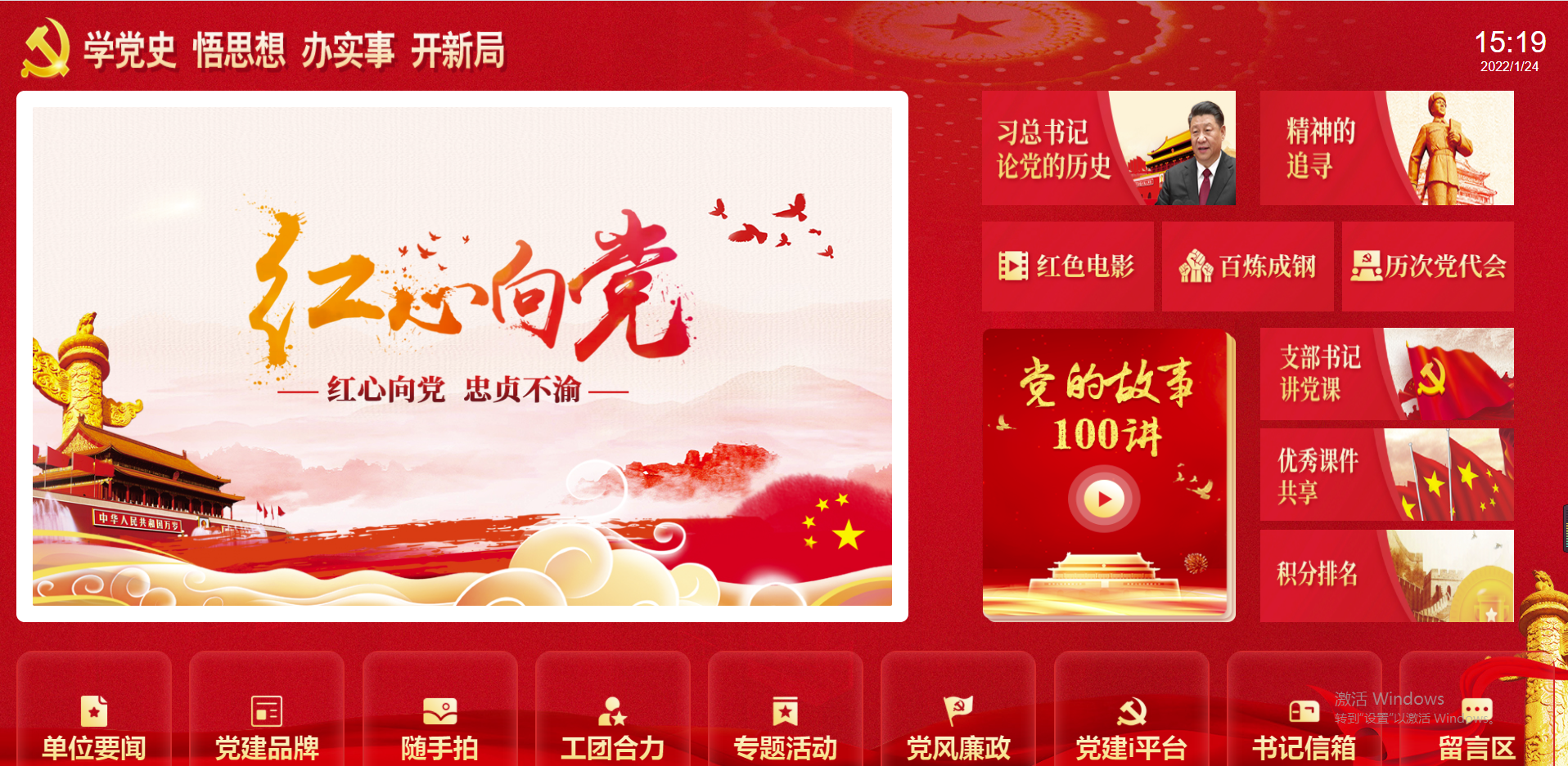 党建管理信息系统.png