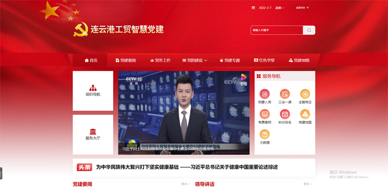 智慧党建管理信息平台.png