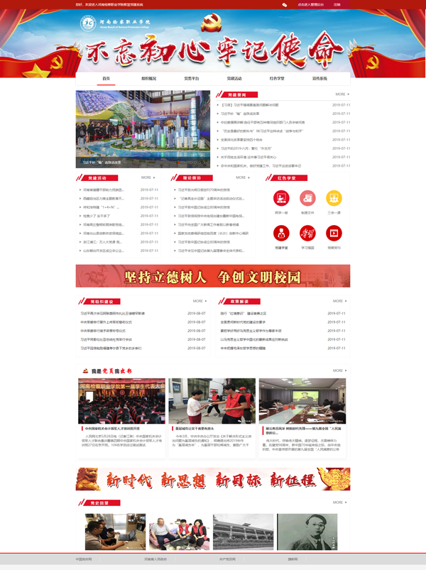 高校智慧党建平台.png