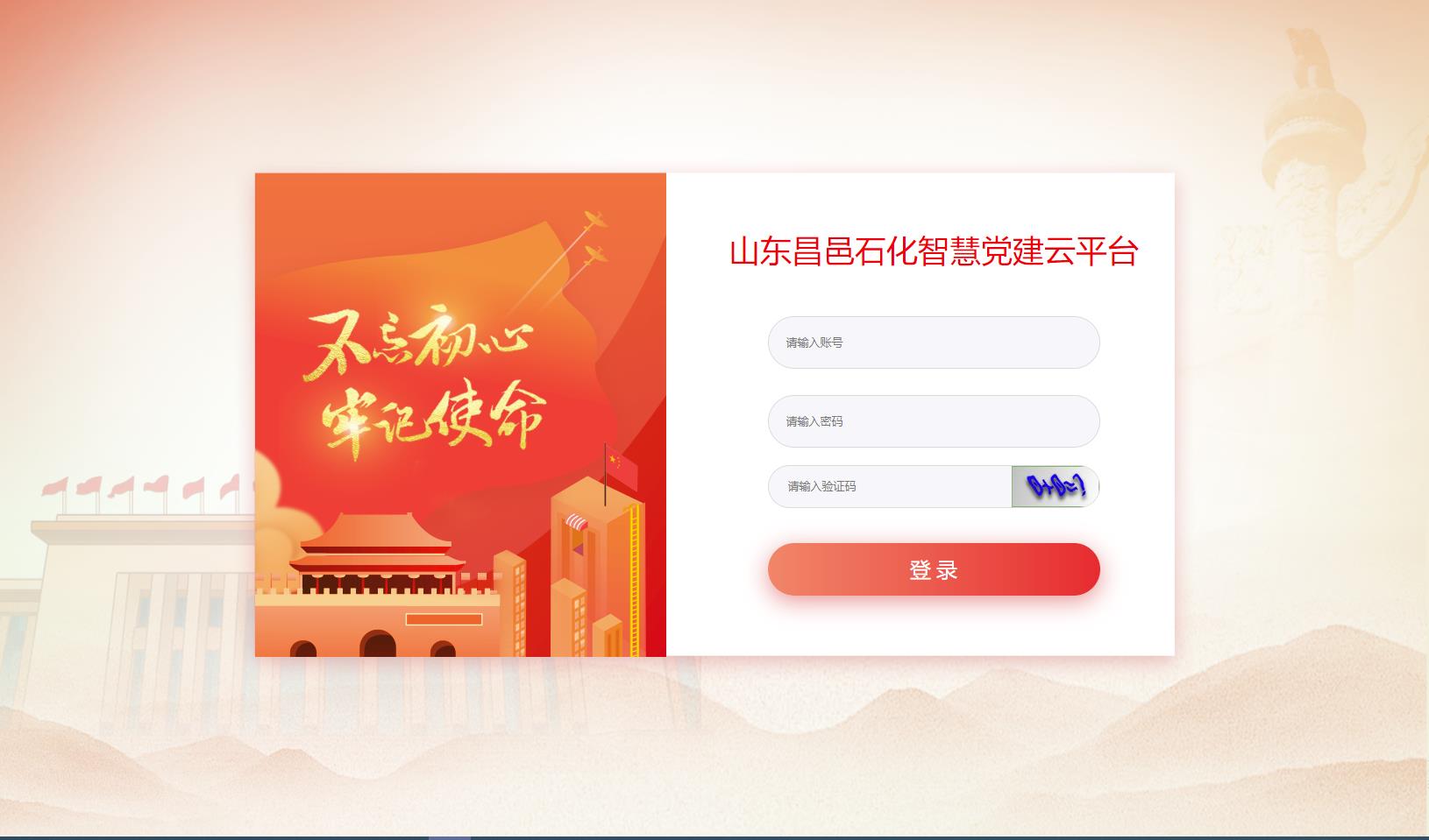 石油企业智慧党建平台.jpg