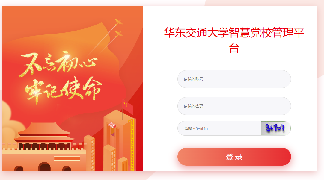 智慧党校管理平台.png