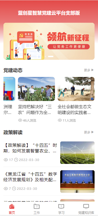 智慧党建系统移动端.png