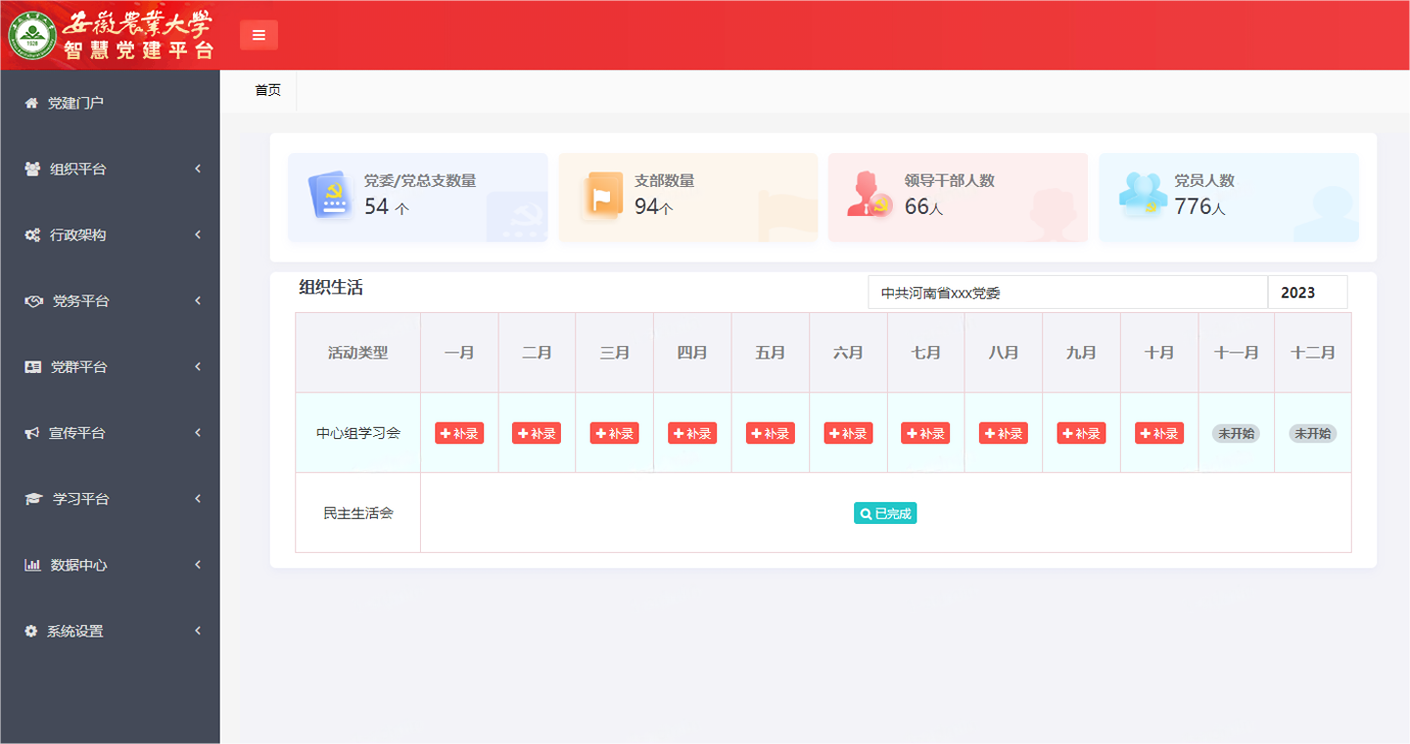 安徽农业大学智慧党建.png