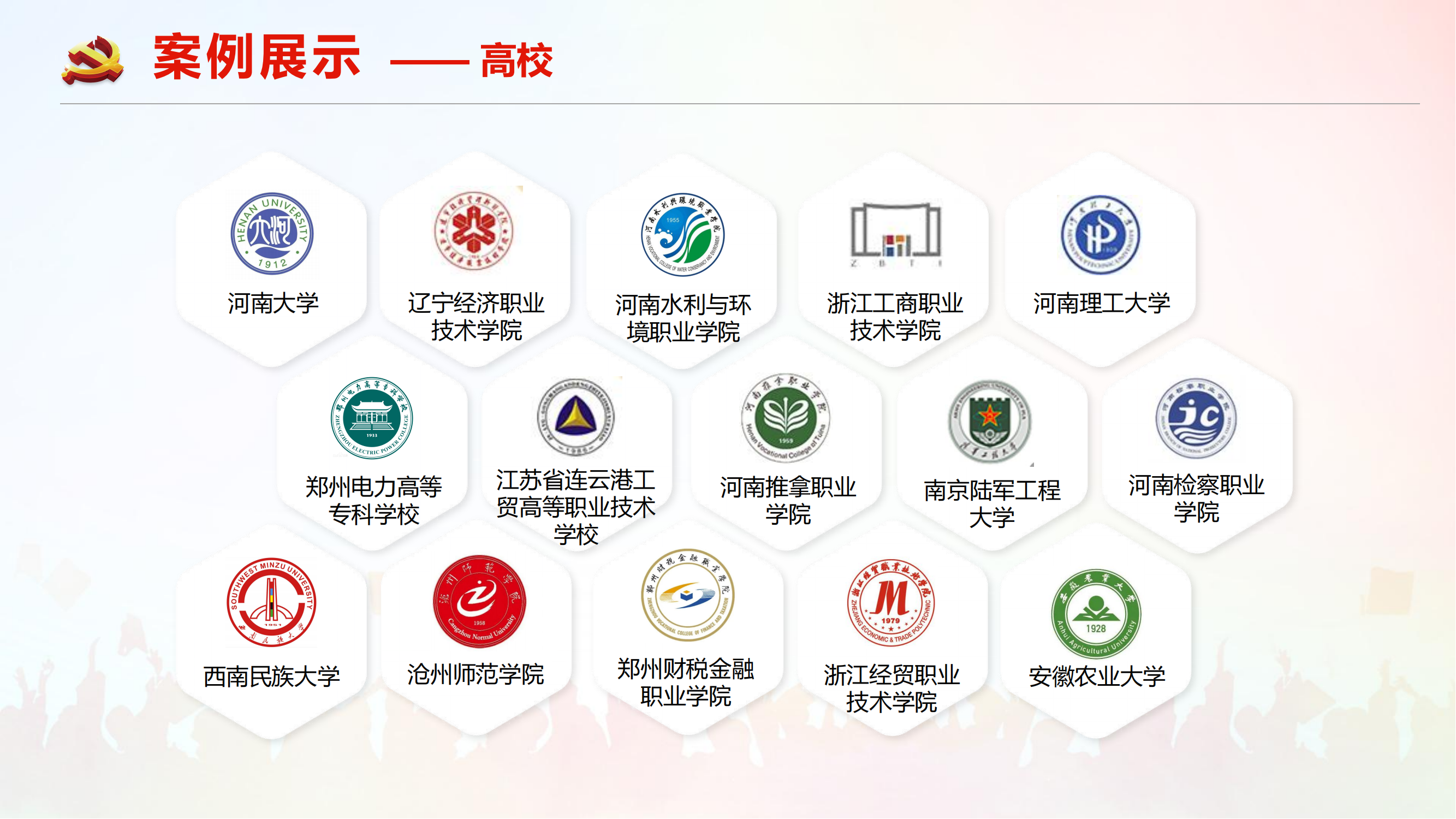 智慧党建云平台高校版高校案例_30.png
