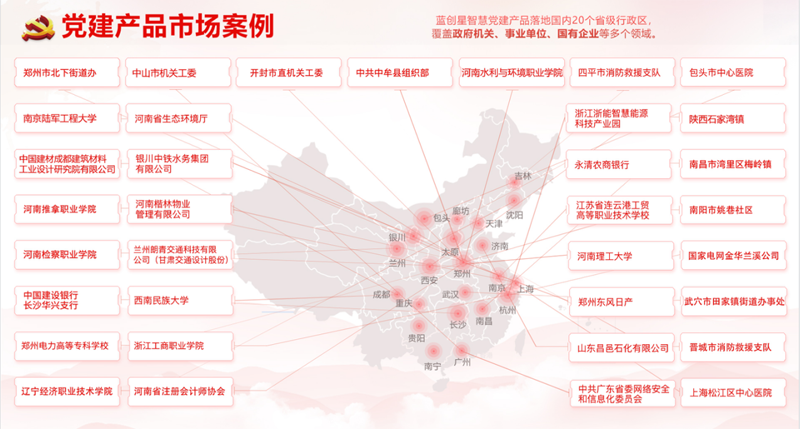 党建管理平台客户案例.png