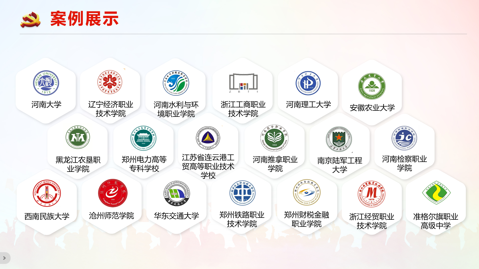智慧党建云平台高校版高校案例_30.png