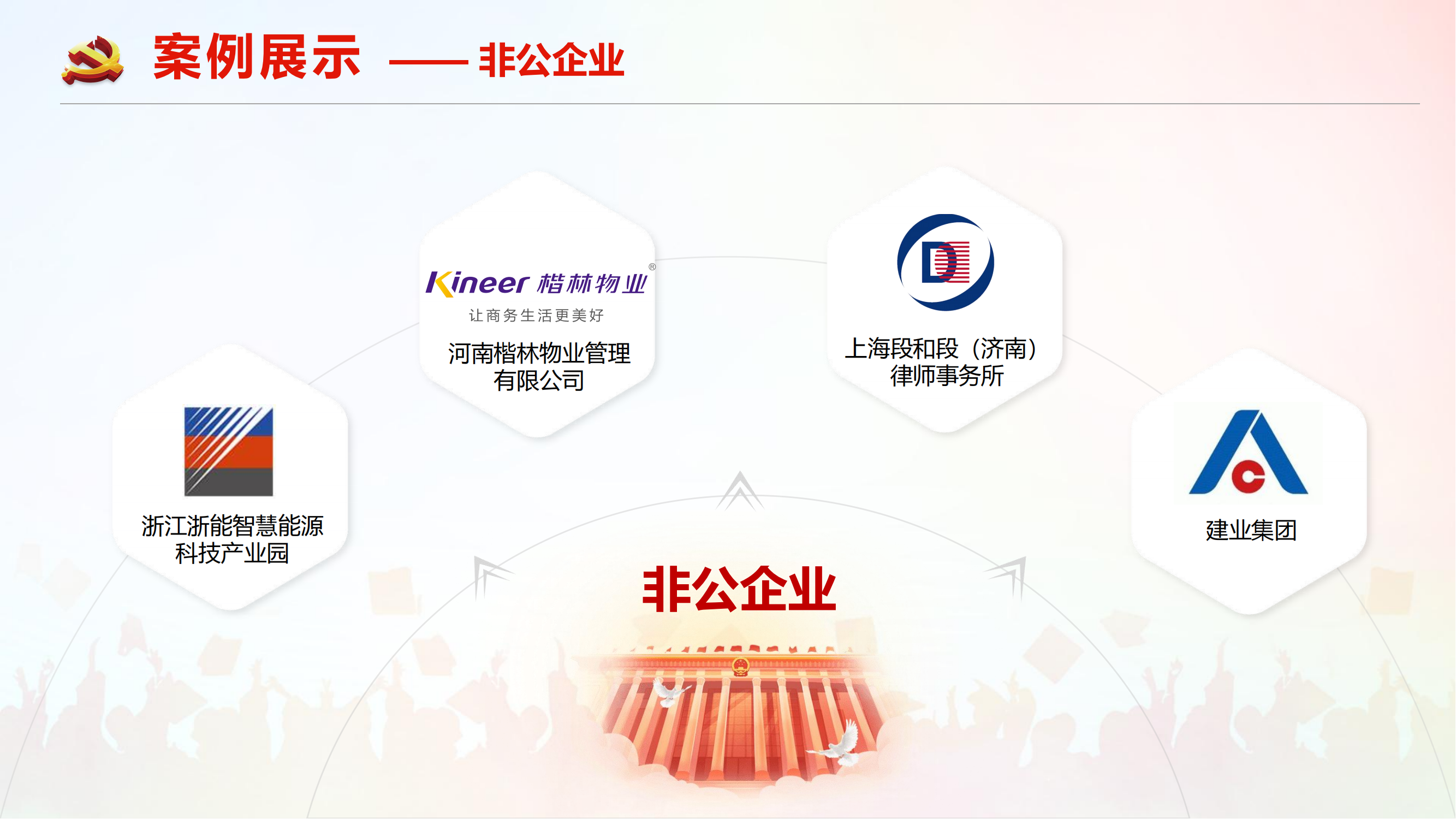 非公企业案例 (2).png