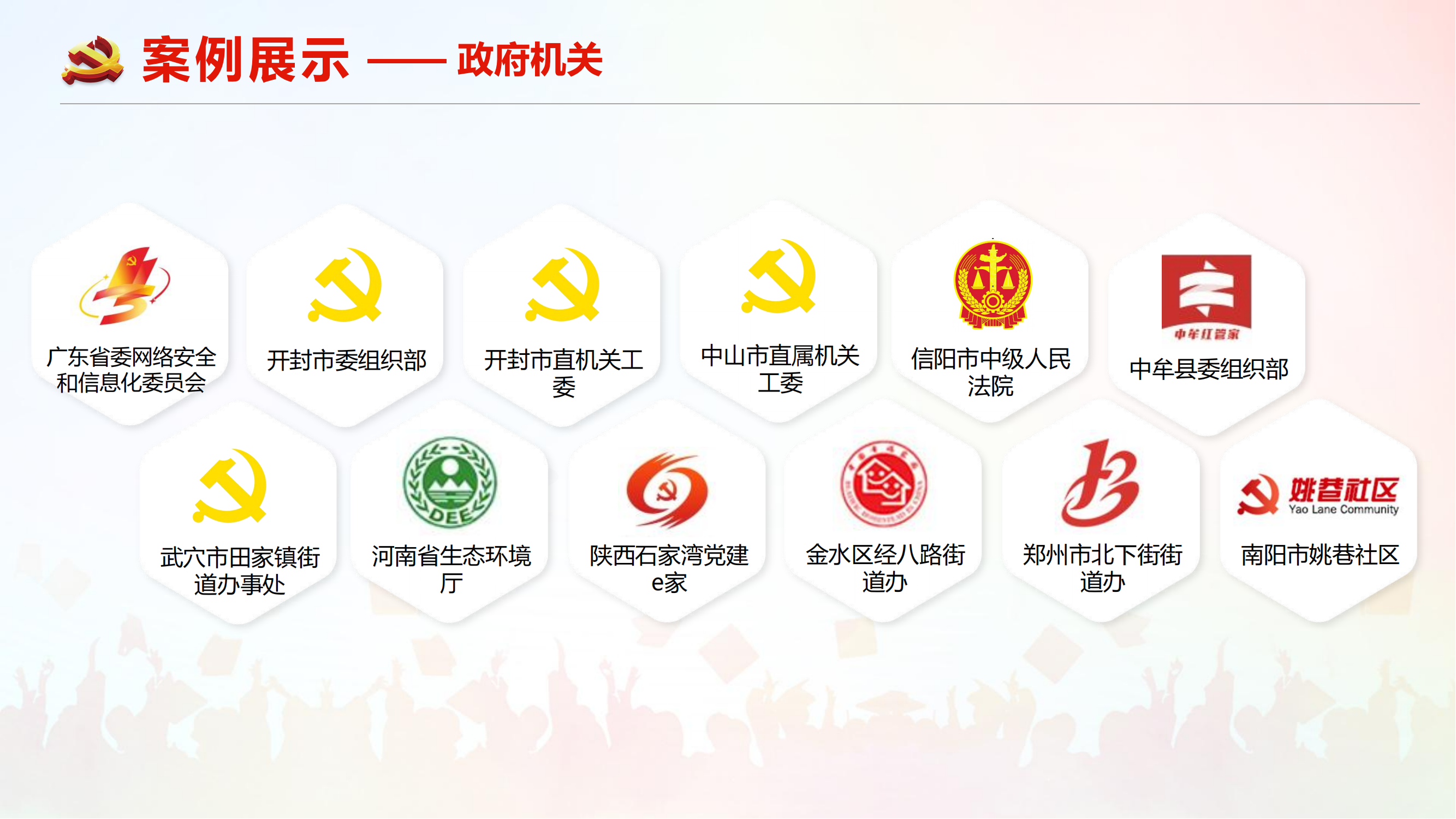机关政府单位案例.png