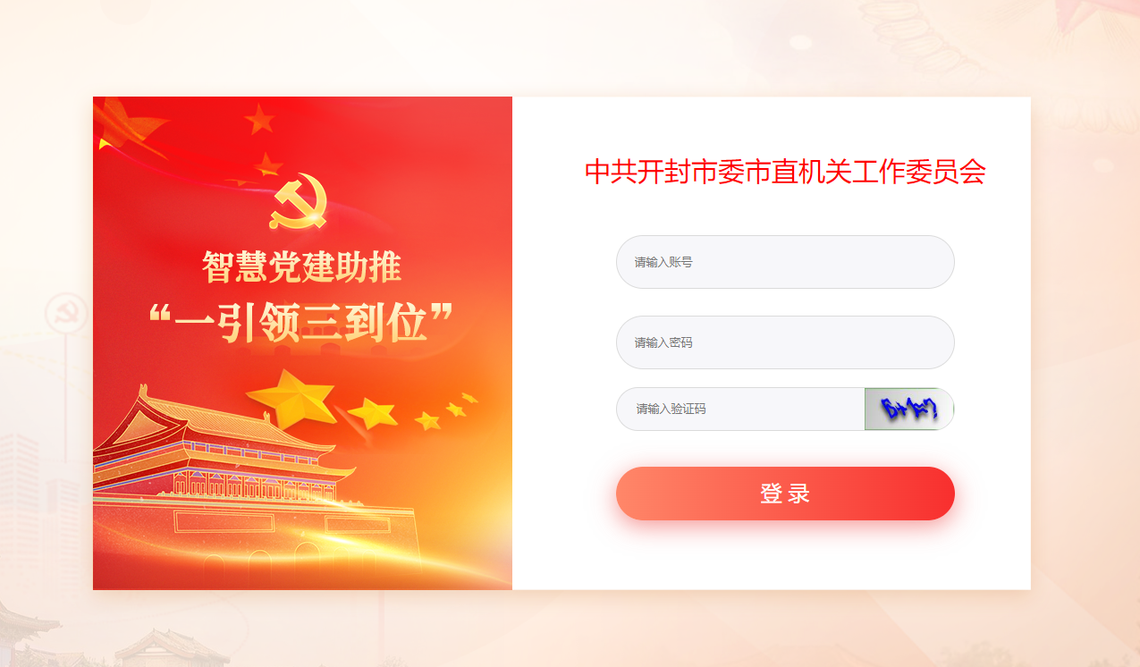 中共开封市委市直机关工作委员会https://www.zzlanchuang.com/news/jcdj.html.png