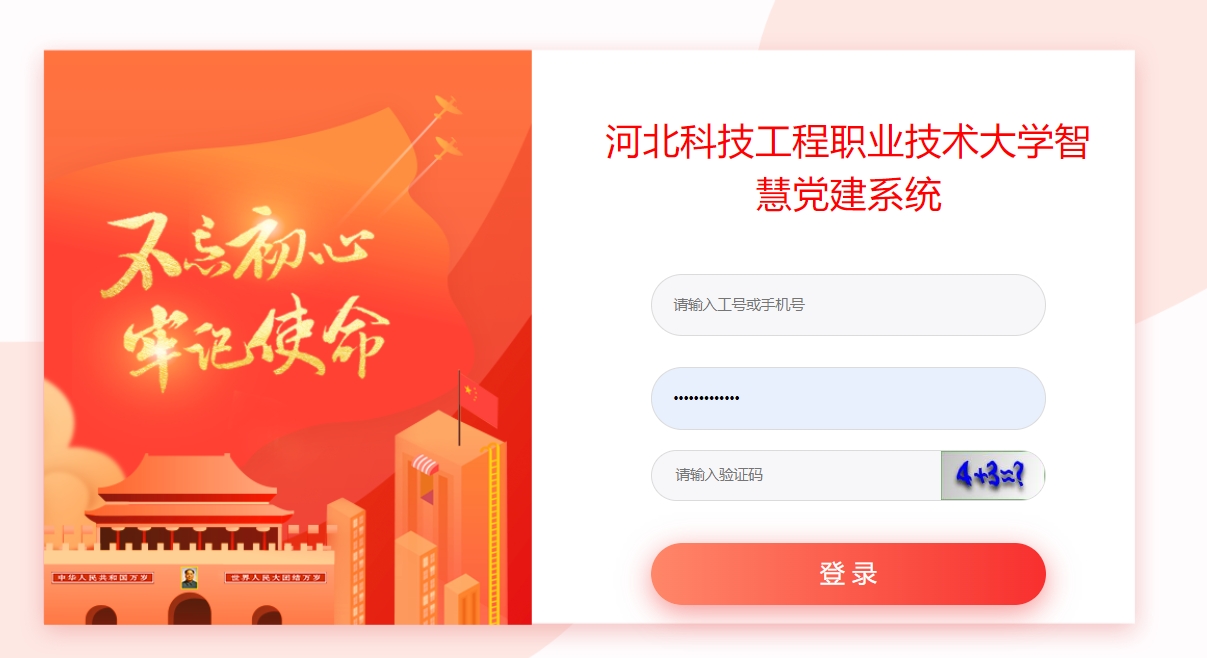 河北科技工程职业技术大学.png