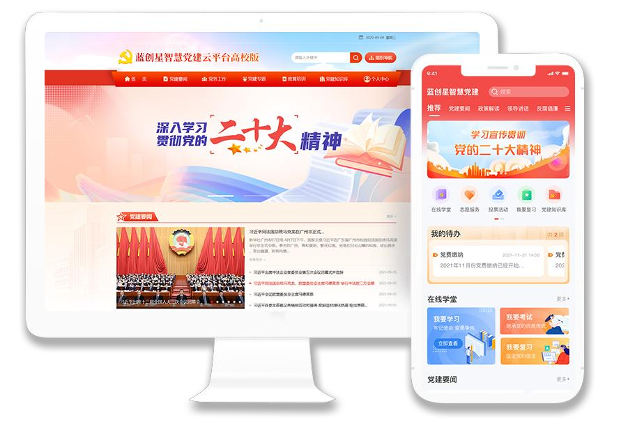 高校智慧党建客户端.PNG