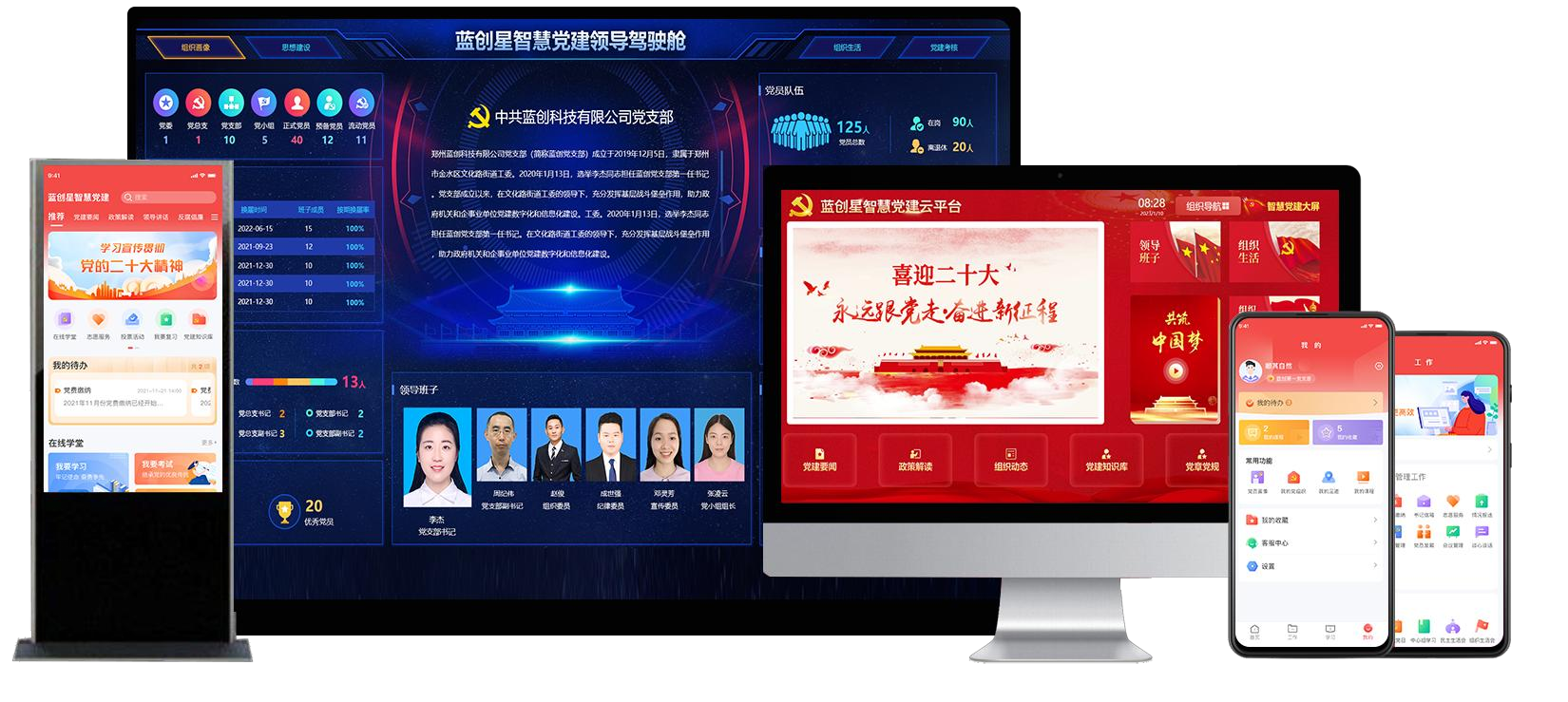 高校党建系统领导驾驶舱.PNG