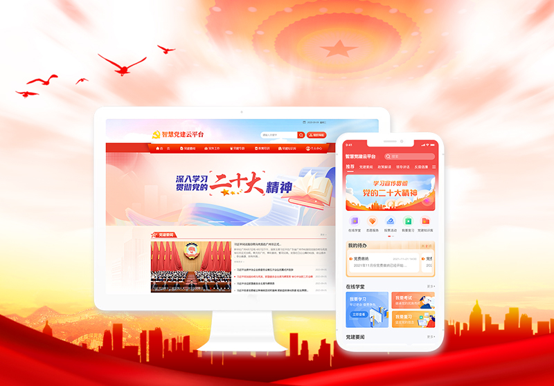 国企智慧党建.jpg