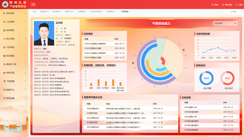 郑州大学干部管理1.jpg