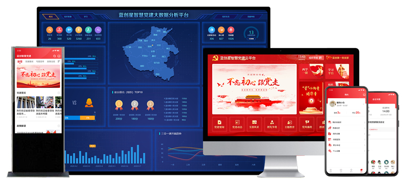 智慧党建系统.jpg