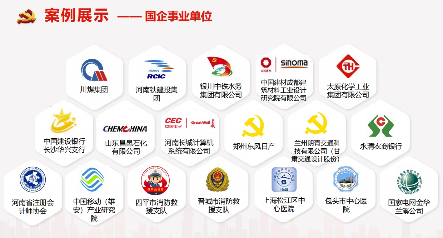 企业智慧党建案例.png