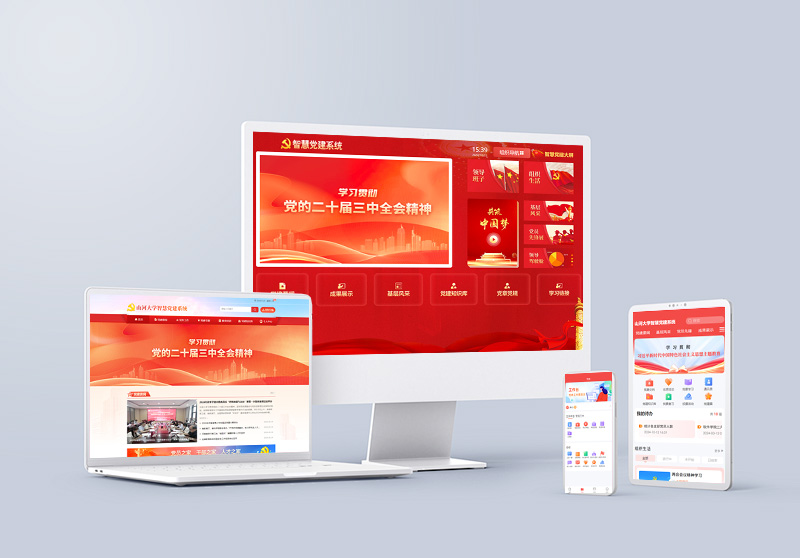 国企党建管理平台.jpg