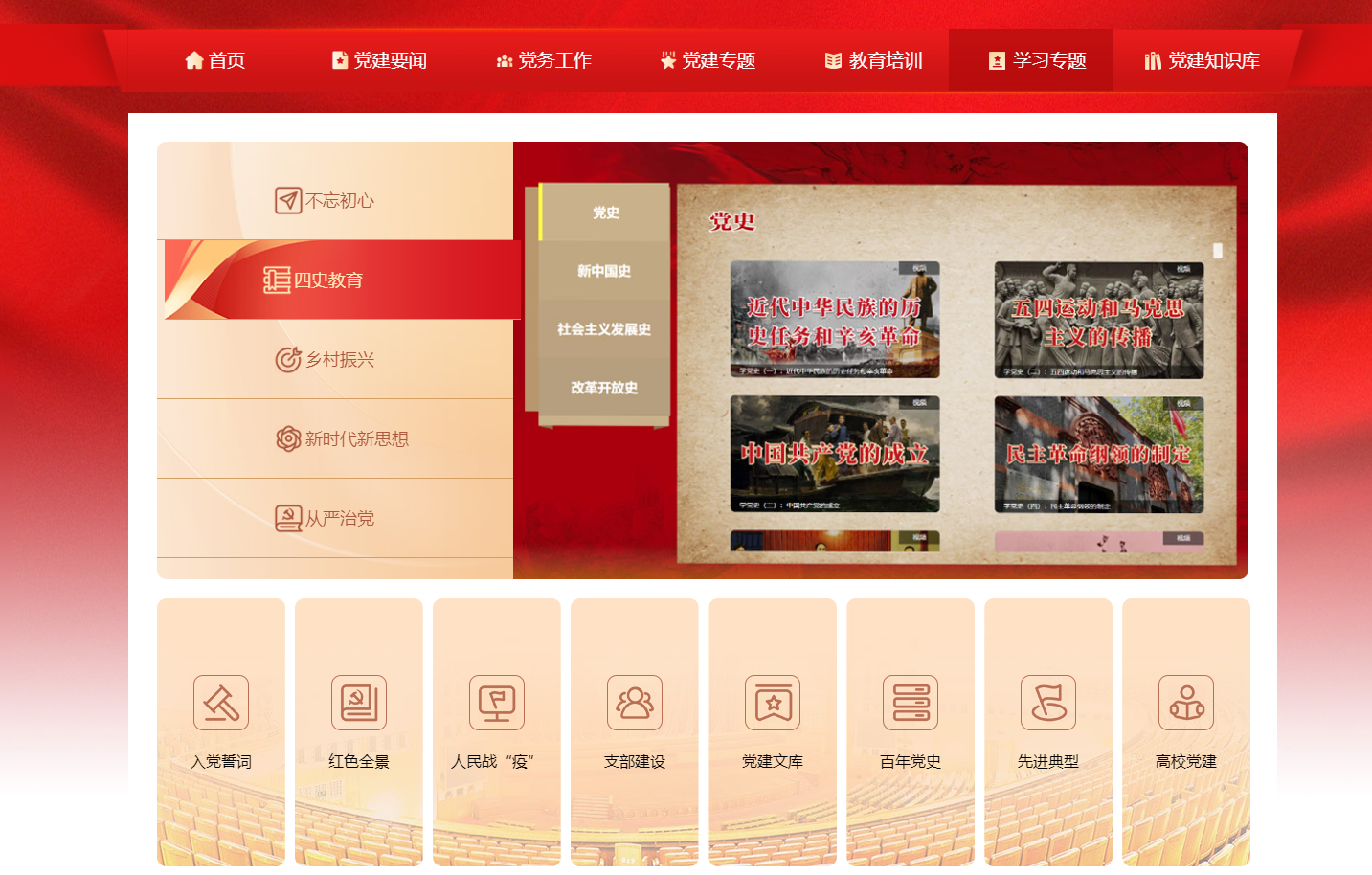 智慧党建学习专题.png
