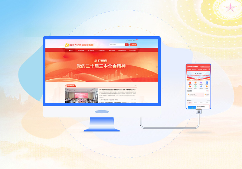 党建云平台.jpg