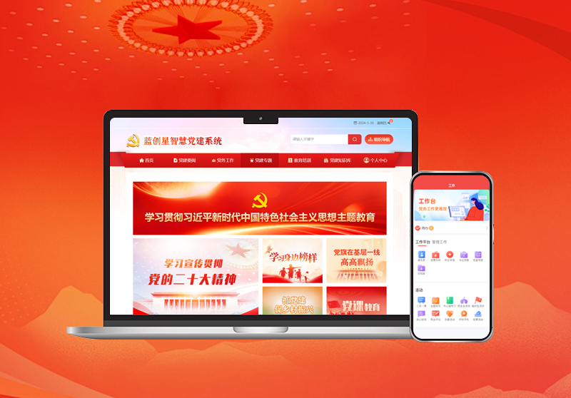 党务管理系统.jpg