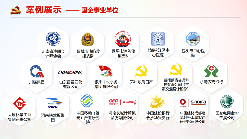 智慧党建系统国企事业单位案例.png