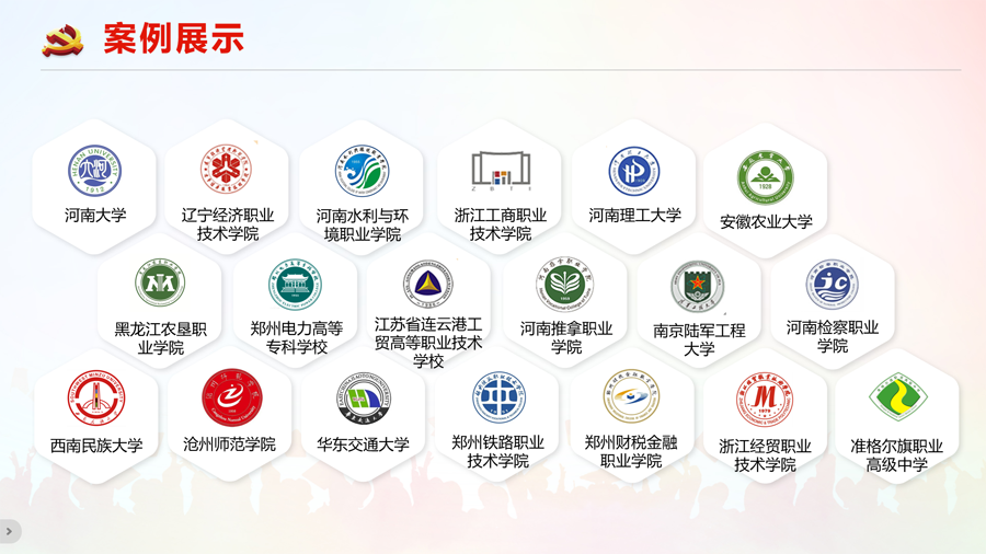 高校智慧党建云平台案例.png