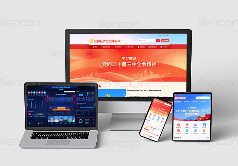 智慧党建系统.jpg