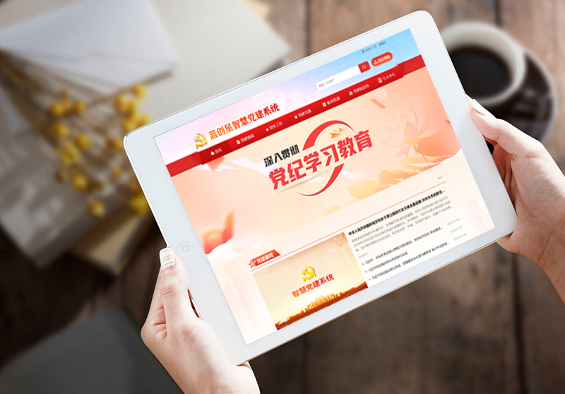 智慧党建系统.jpg 智慧党建系统.jpg