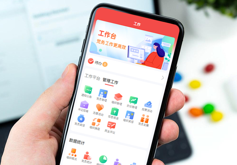 智慧党建管理系统.jpg 智慧党建管理系统.jpg