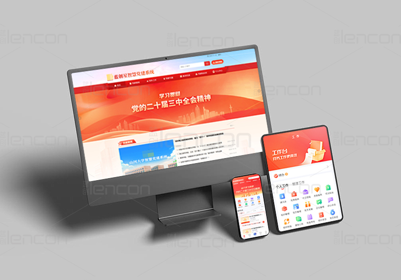 智慧党建系统.jpg 智慧党建系统.jpg