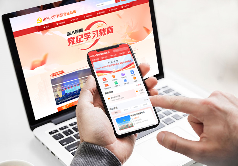 高校智慧党建.jpg 高校智慧党建.jpg