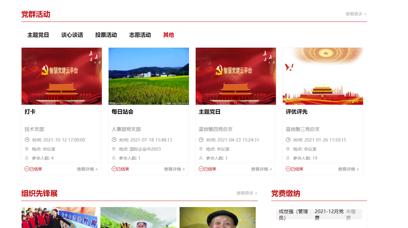 国企智慧党建党群活动.png 国企智慧党建党群活动.png